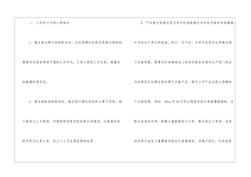 化验室年终总结十篇_第3页