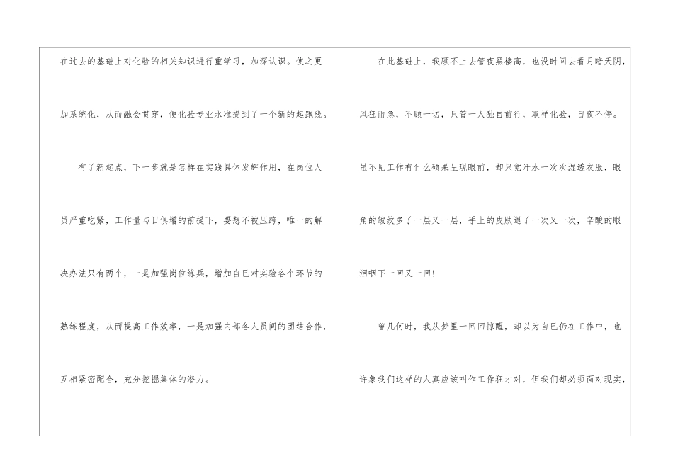 化验工作计划汇编8篇_第2页