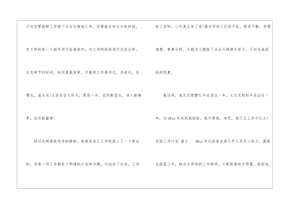 化验工作计划汇编8篇_第3页