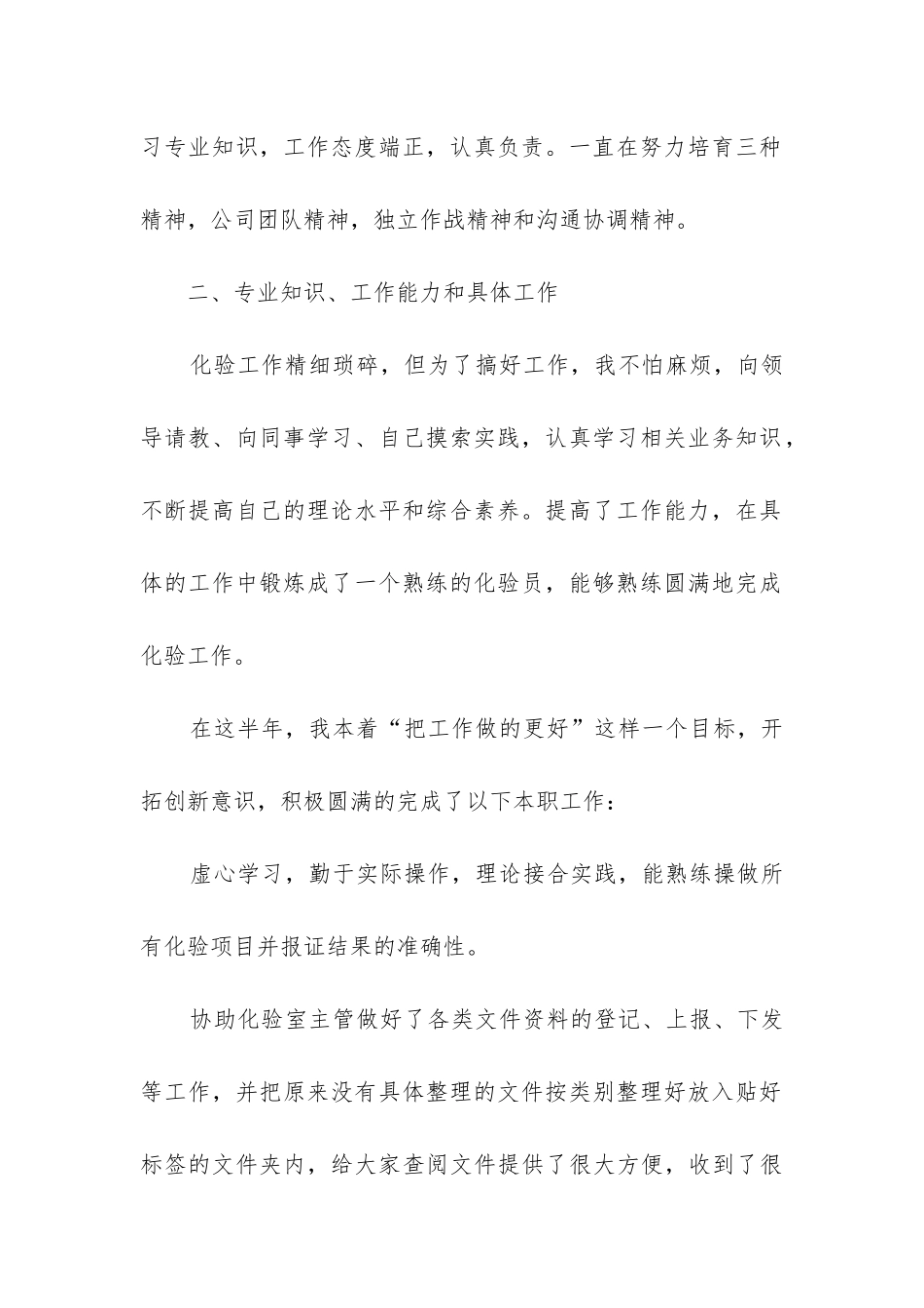 化验工作总结_第2页