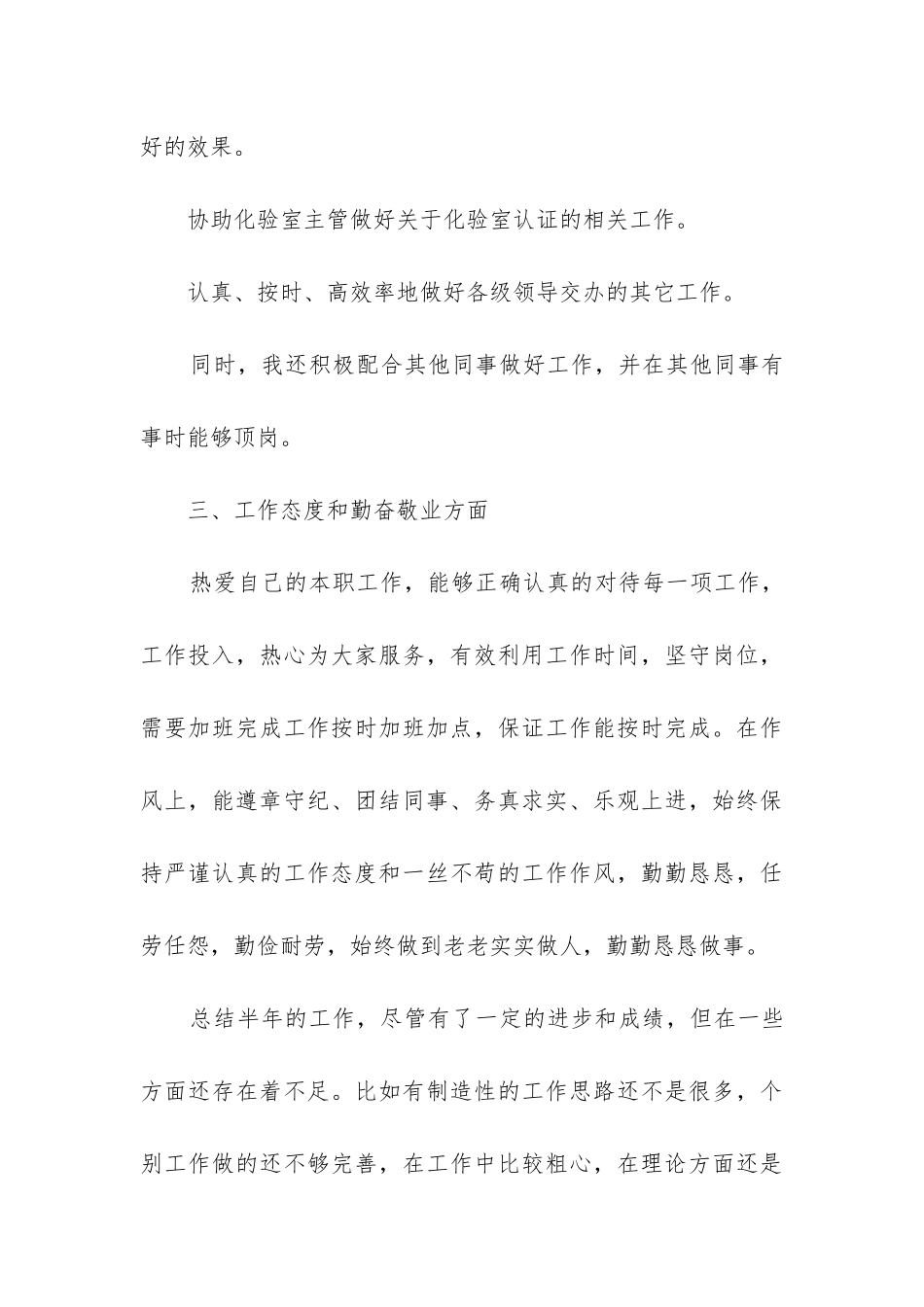 化验工作总结_第3页