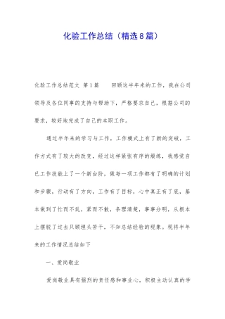 化验工作总结
