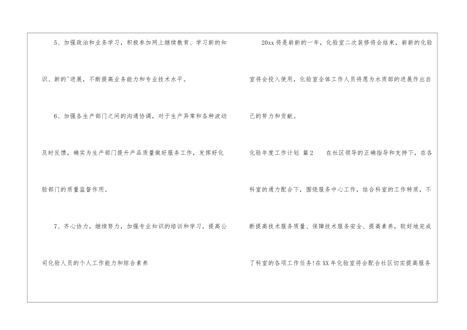 化验年度工作计划3篇_第3页