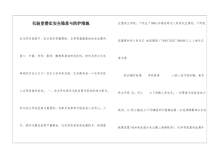 化验室潜在安全隐患与防护措施