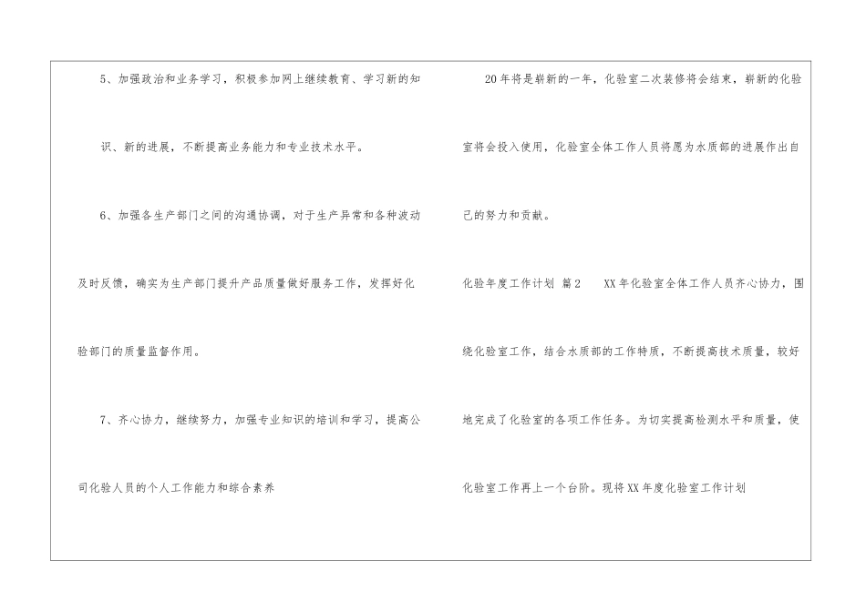 化验年度工作计划四篇_第3页