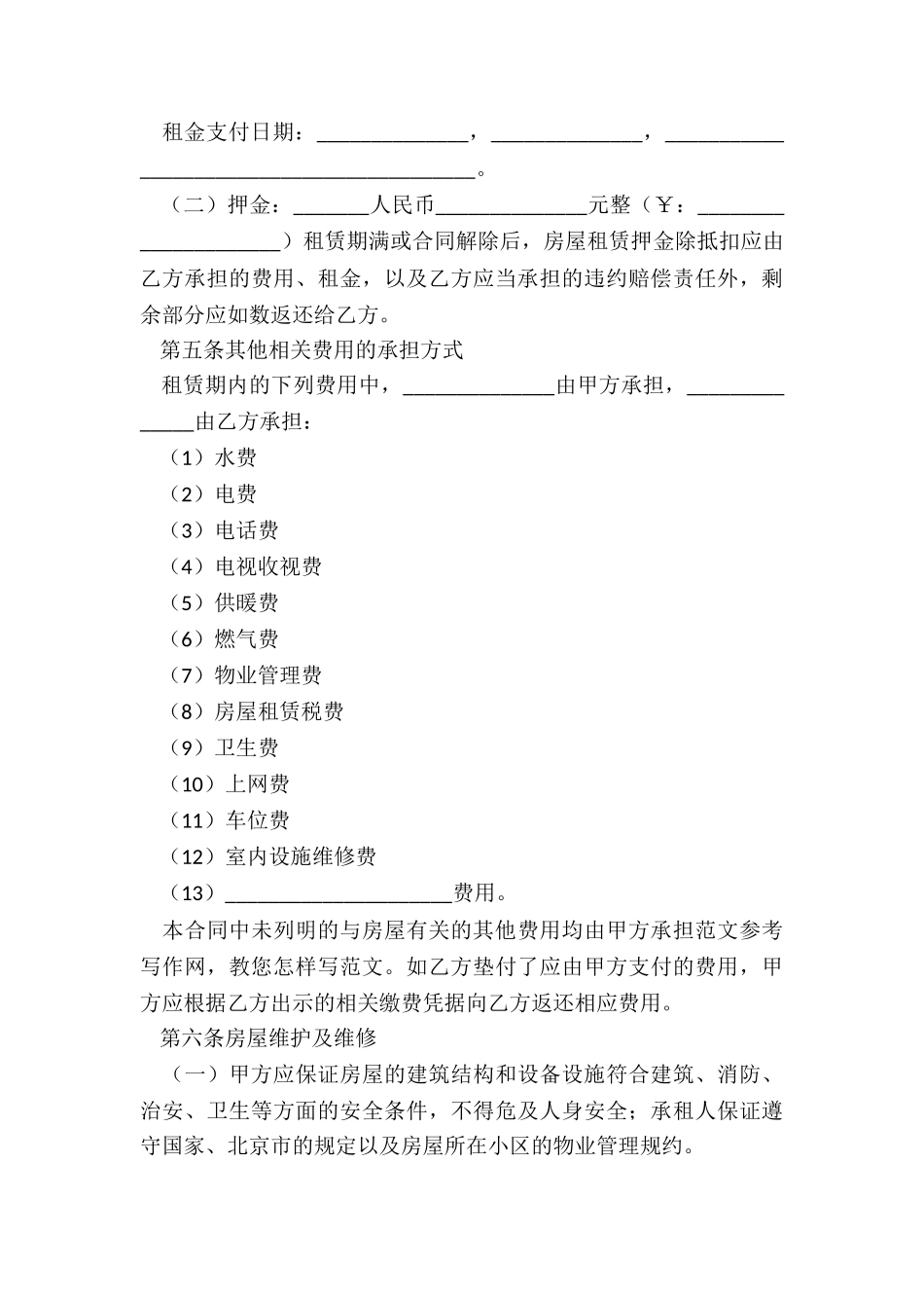 北京-房屋租赁合同备案(5篇)-租赁合同-_第3页