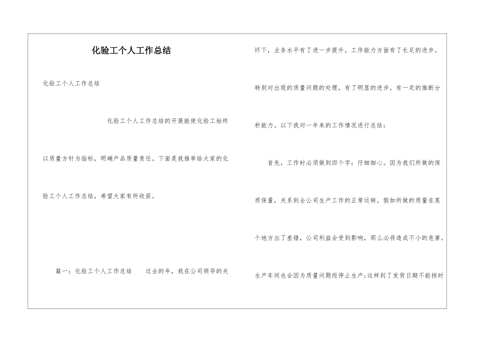 化验工个人工作总结_第1页