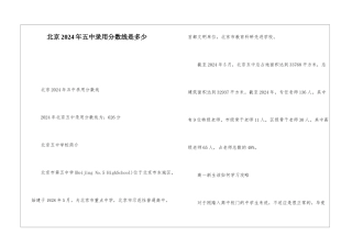 北京2024年五中录取分数线是多少