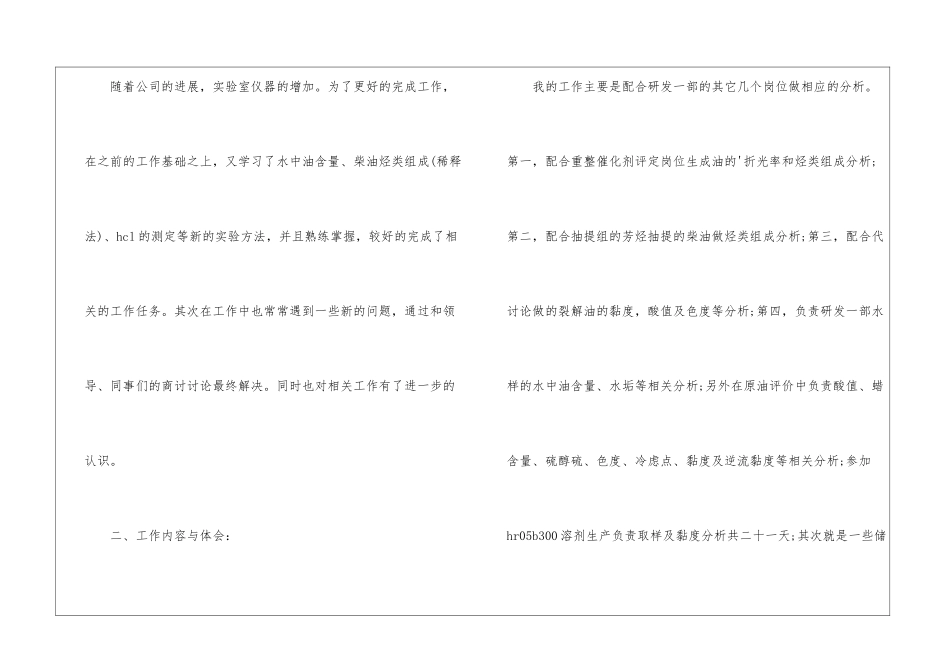 化验检验年终总结_第2页