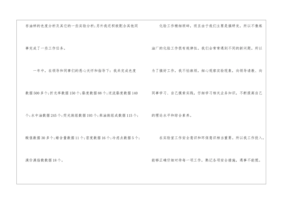 化验检验年终总结_第3页
