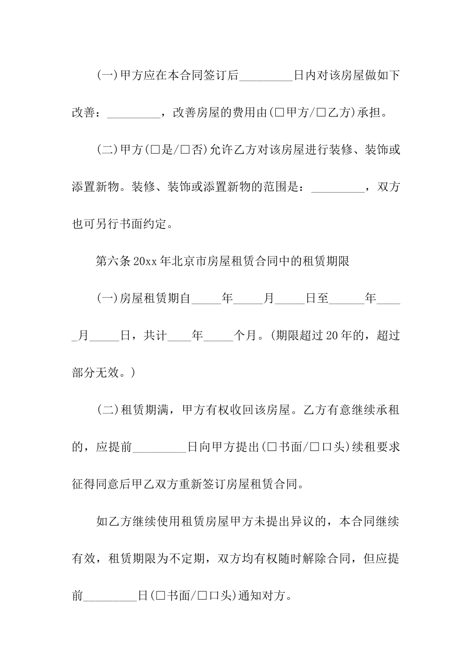 北京个人房屋出租合同_第3页