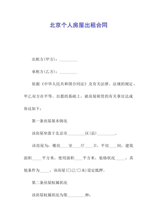 北京个人房屋出租合同