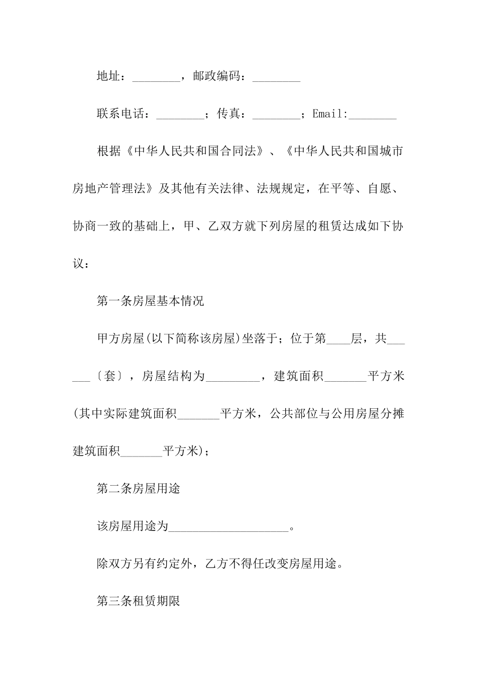 北京个人住宅房屋租赁合同_第2页