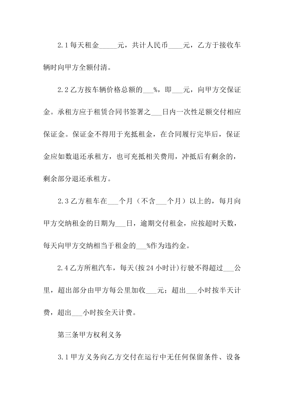 北京个人出租合同_第2页