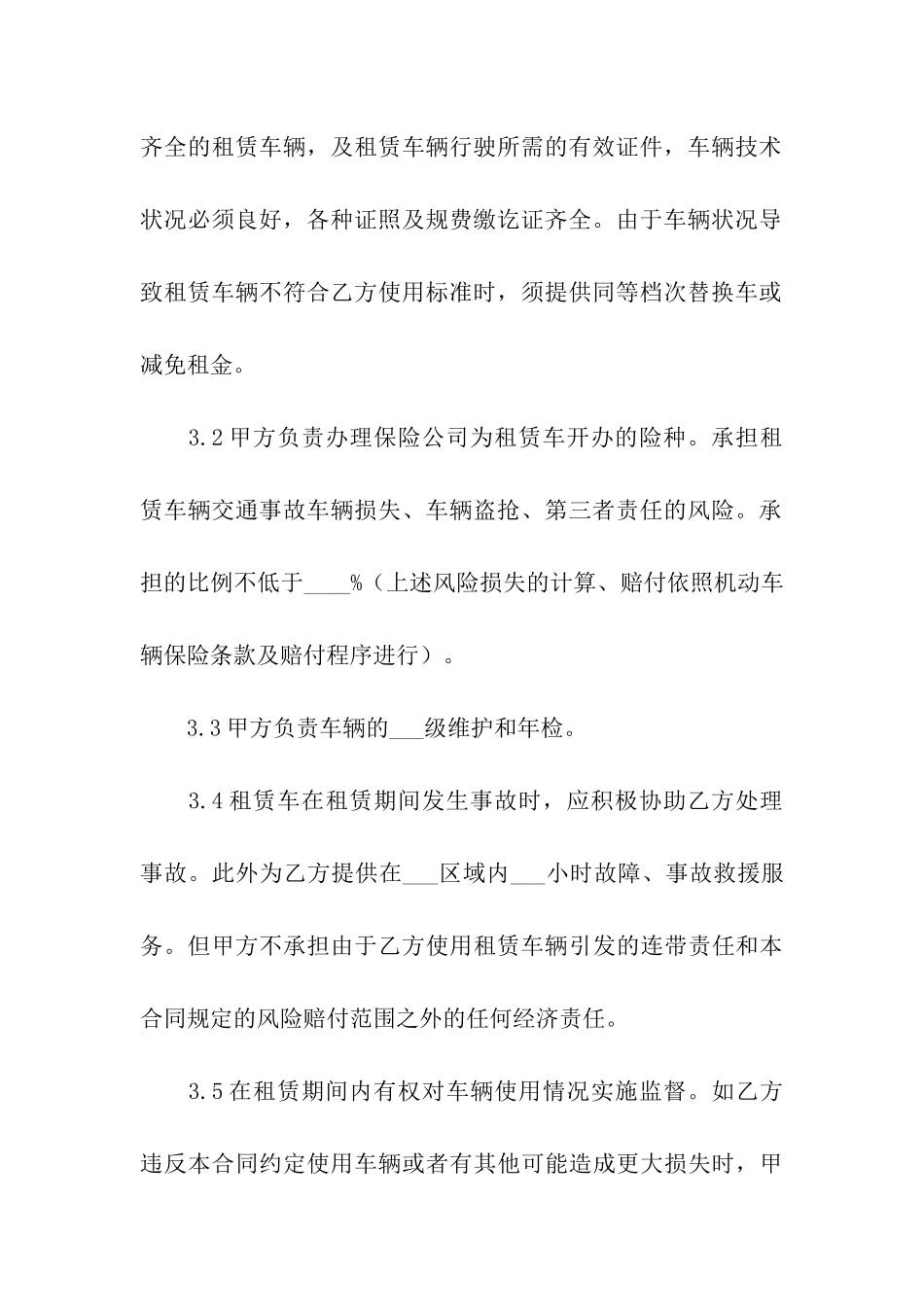 北京个人出租合同_第3页