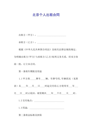 北京个人出租合同