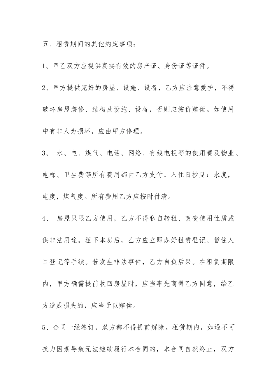 北京个人房屋出租合同范本模板-_第2页