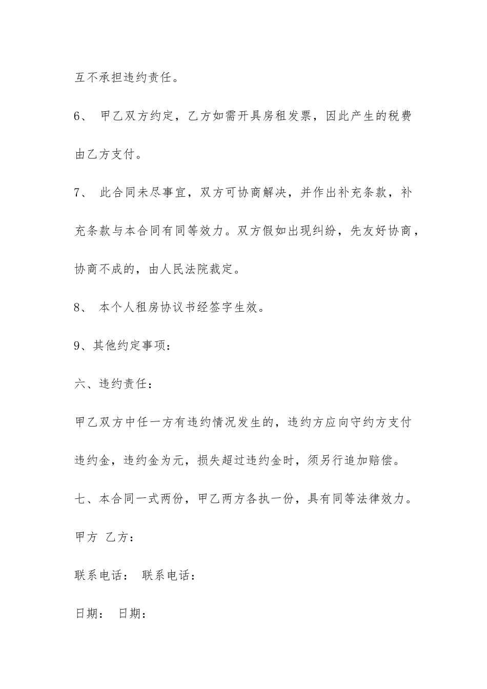 北京个人房屋出租合同范本模板-_第3页