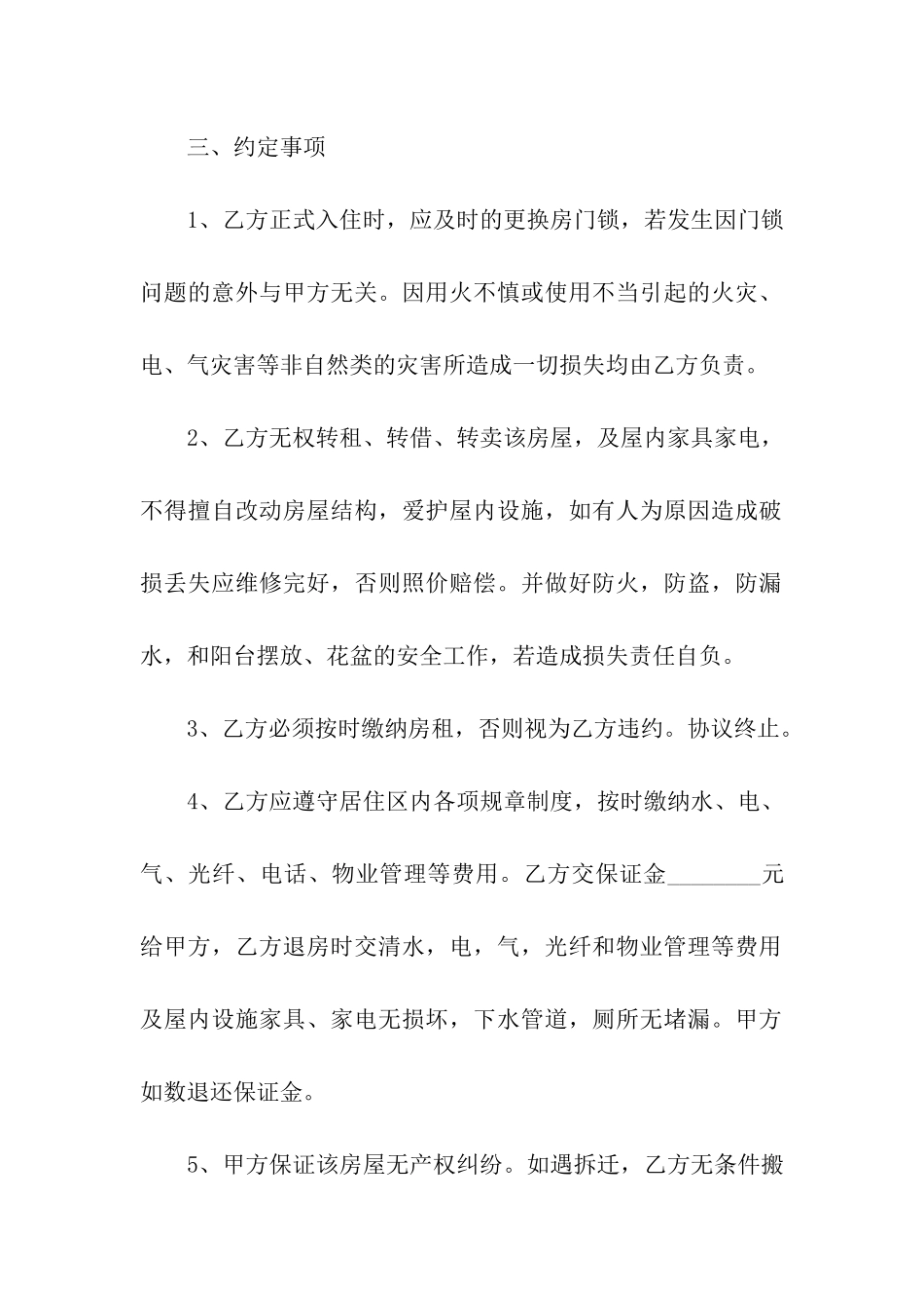 北京个人房屋出租合同专业版_第2页