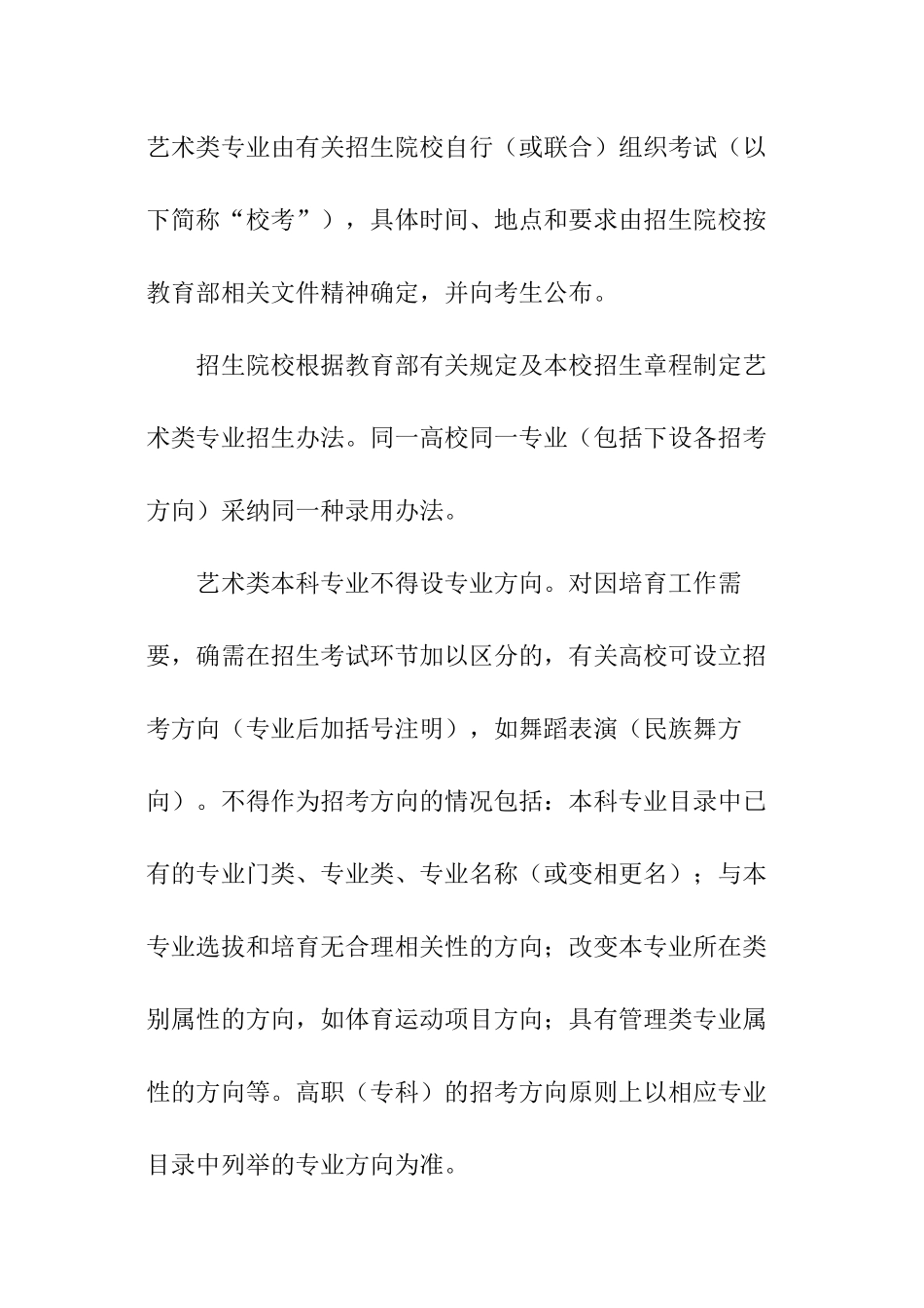 北京2024艺体类高考招生须知_第2页