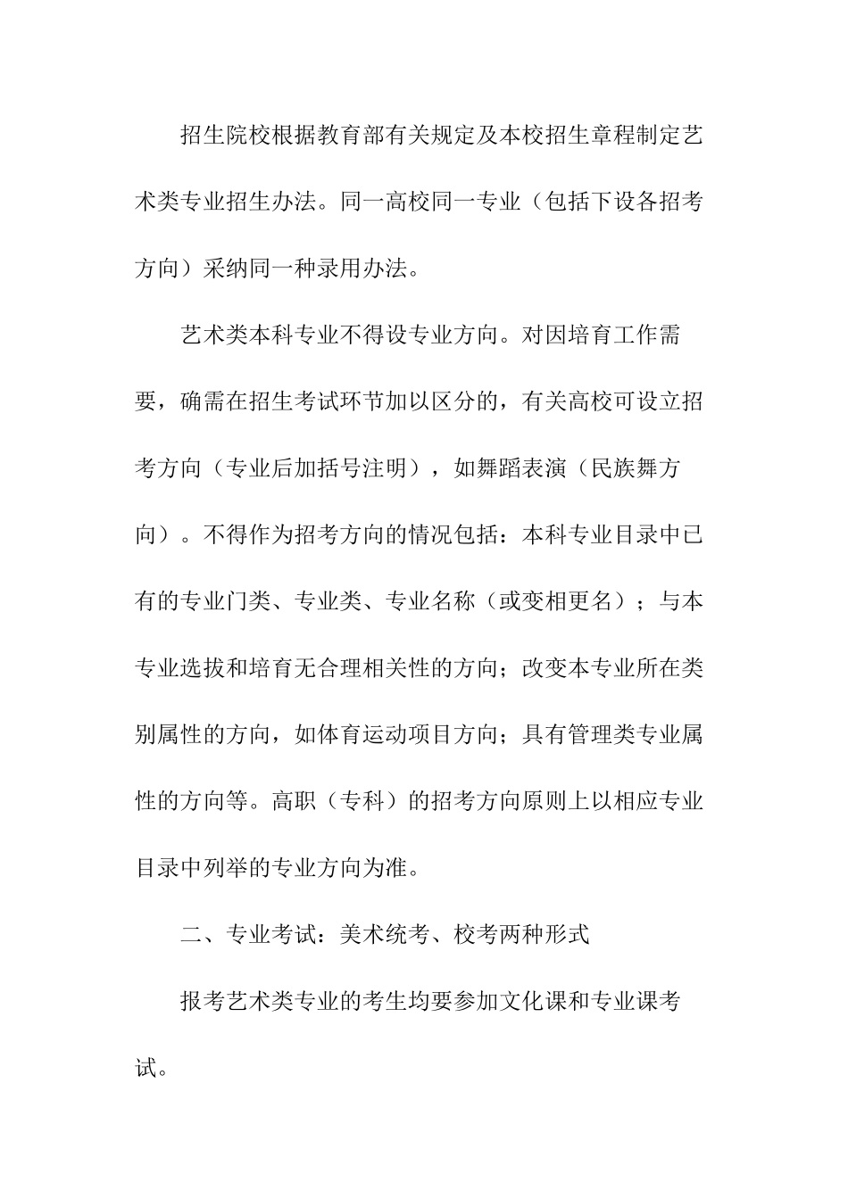 北京2024艺体类高考招生须知_第3页