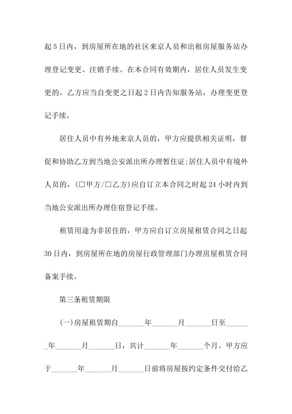 北京个人房屋租赁合同(15篇)_第3页