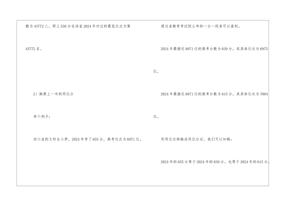 北京一分一段表2024年2024北京高考排名位次_第3页