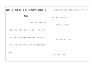 北京一分一段表2024年2024北京高考排名位次