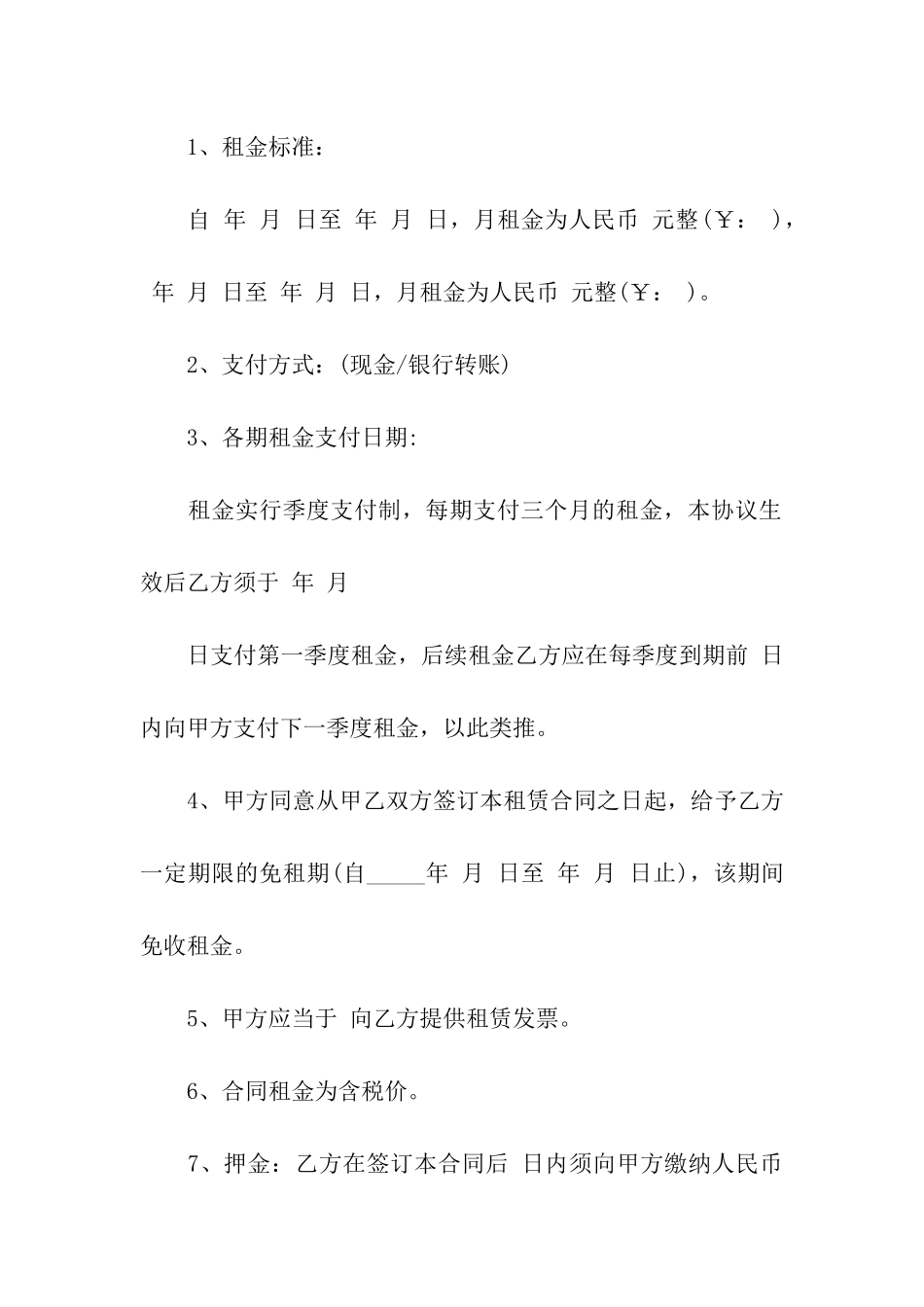 北京上海厂房租赁合同范本_第3页