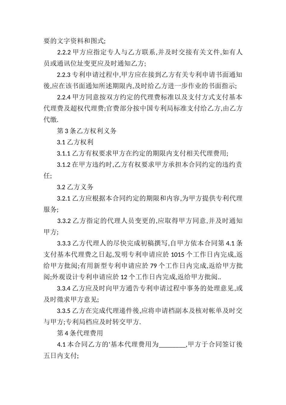 北京专利申请代理委托合同_第2页