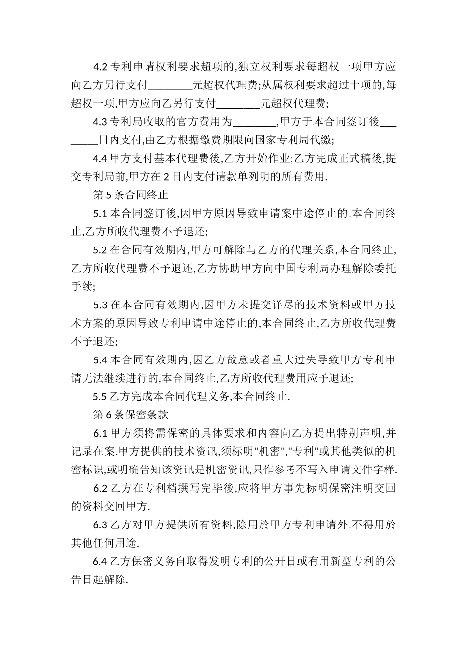 北京专利申请代理委托合同_第3页