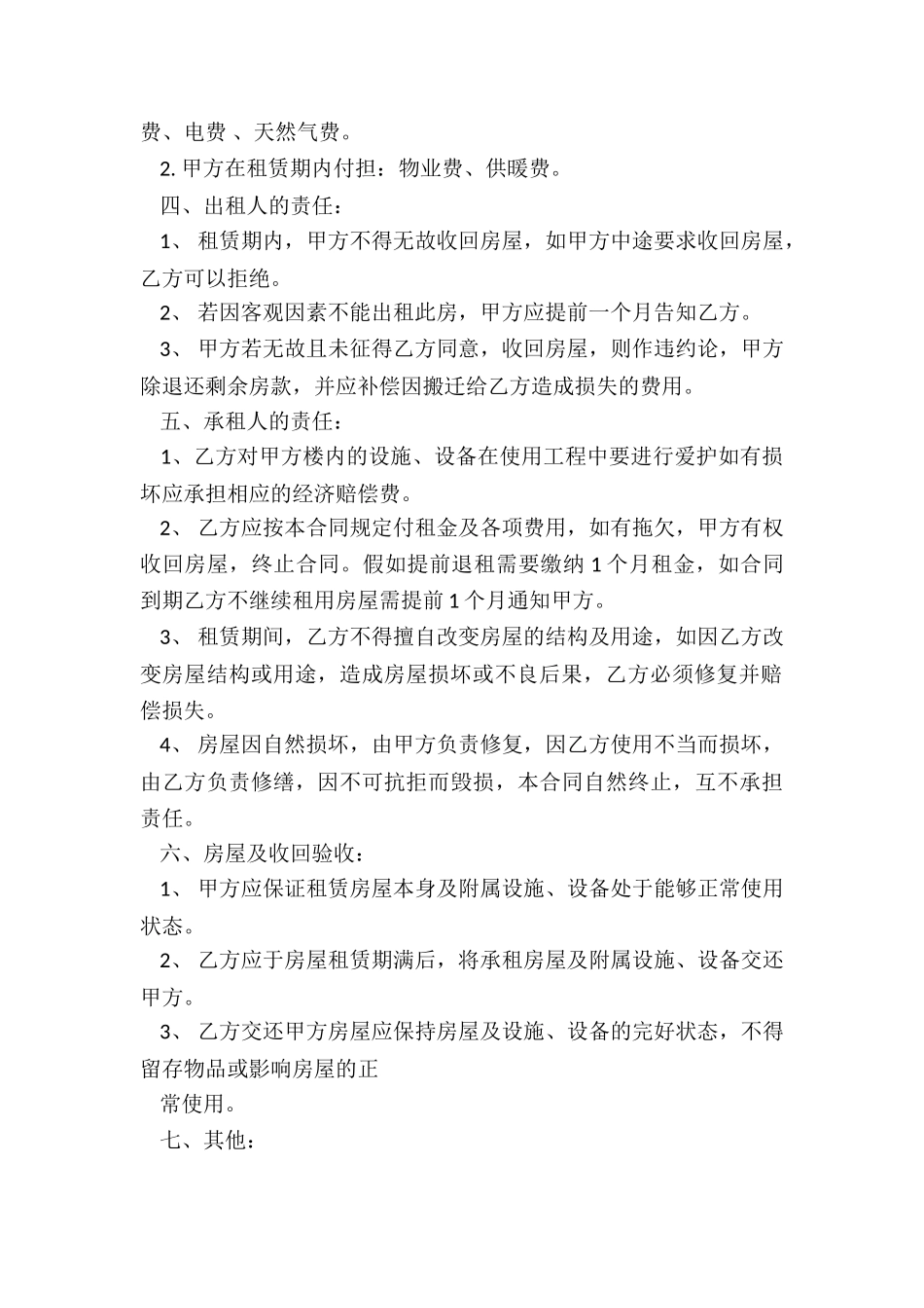 北京个人房屋租赁合同(推荐2篇)-租赁合同-_第2页