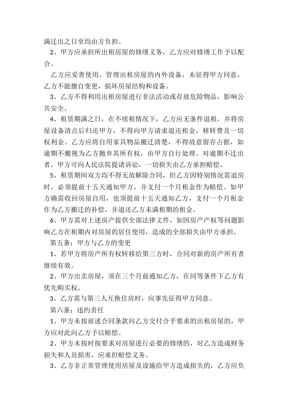 北京个人房屋租赁合同(合集)-租赁合同-_第2页