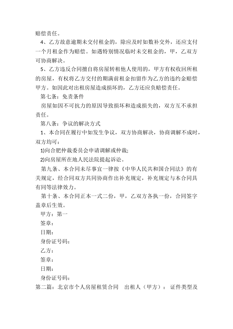 北京个人房屋租赁合同(合集)-租赁合同-_第3页