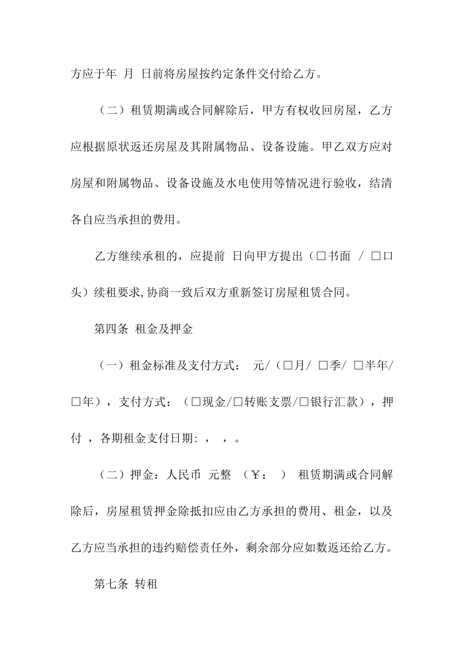 北京个人房屋租赁合同合集13篇_第2页