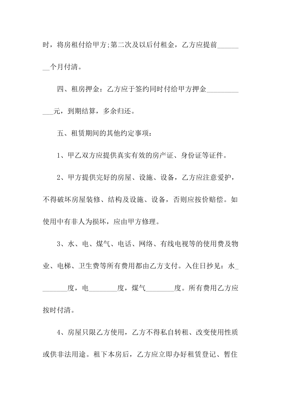 北京个人租房合同范本通用6篇_第2页