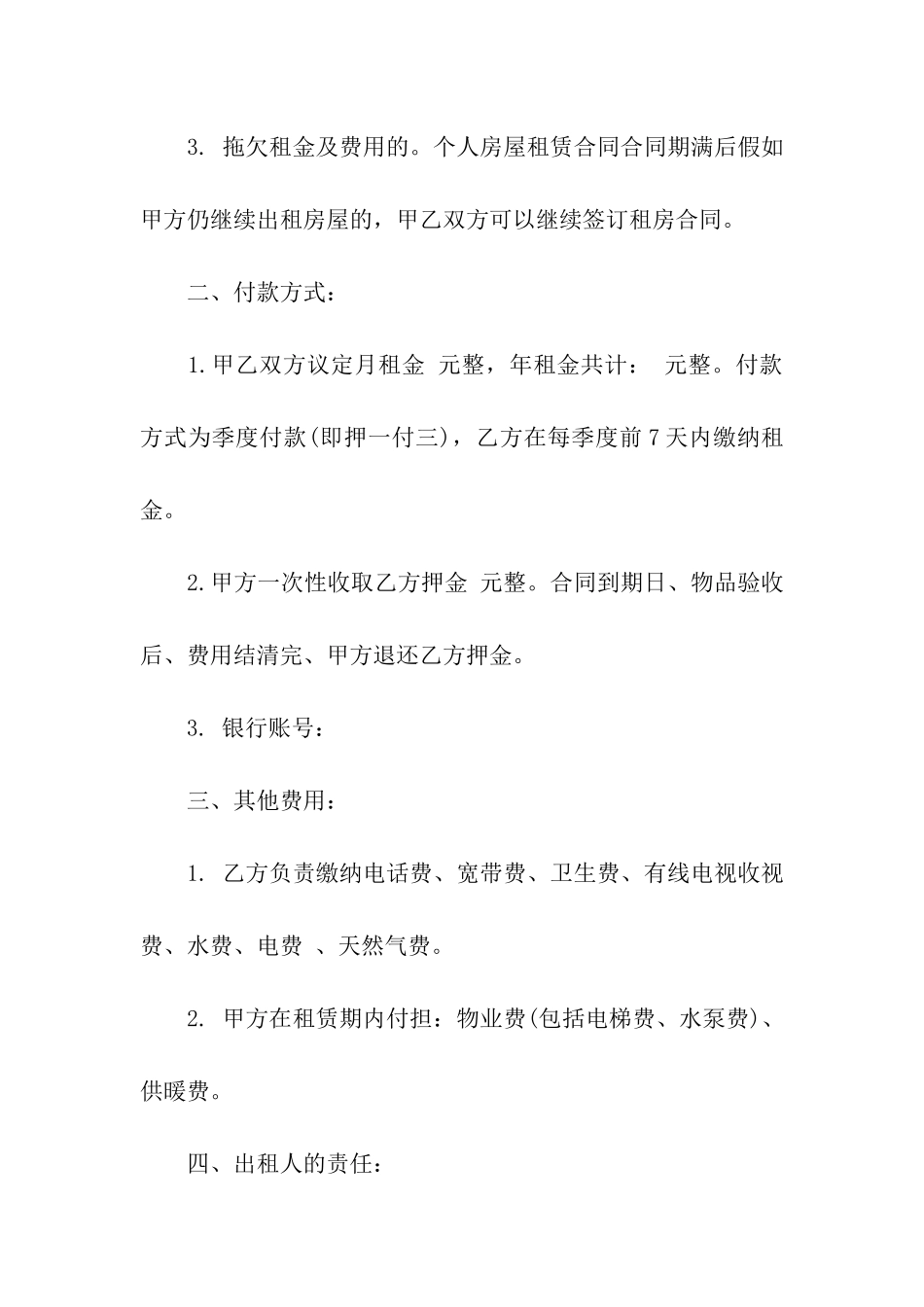 北京个人房屋租赁合同9篇_第2页