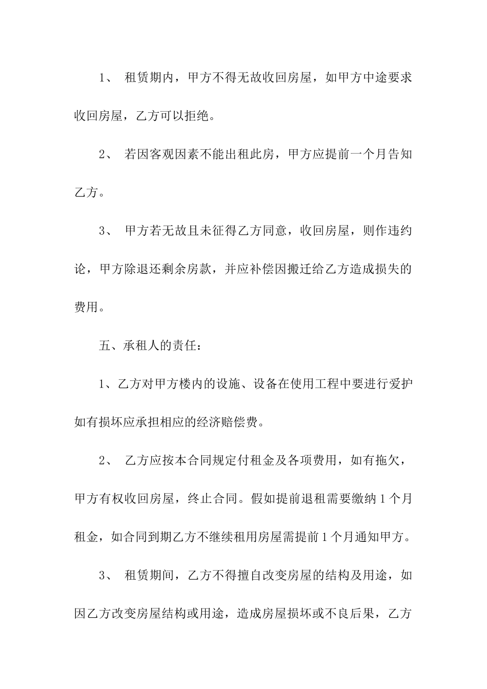 北京个人房屋租赁合同9篇_第3页