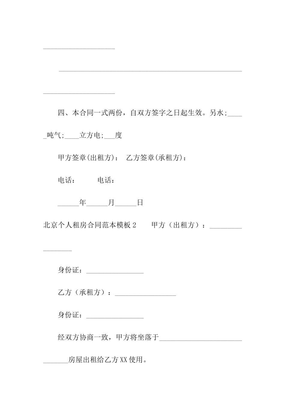 北京个人租房合同范本模板_第3页