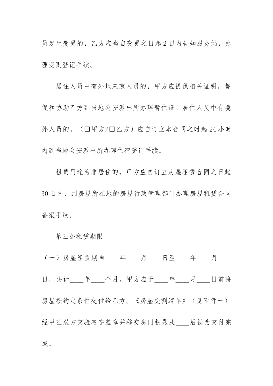 北京个人租房合同模板3篇_第3页