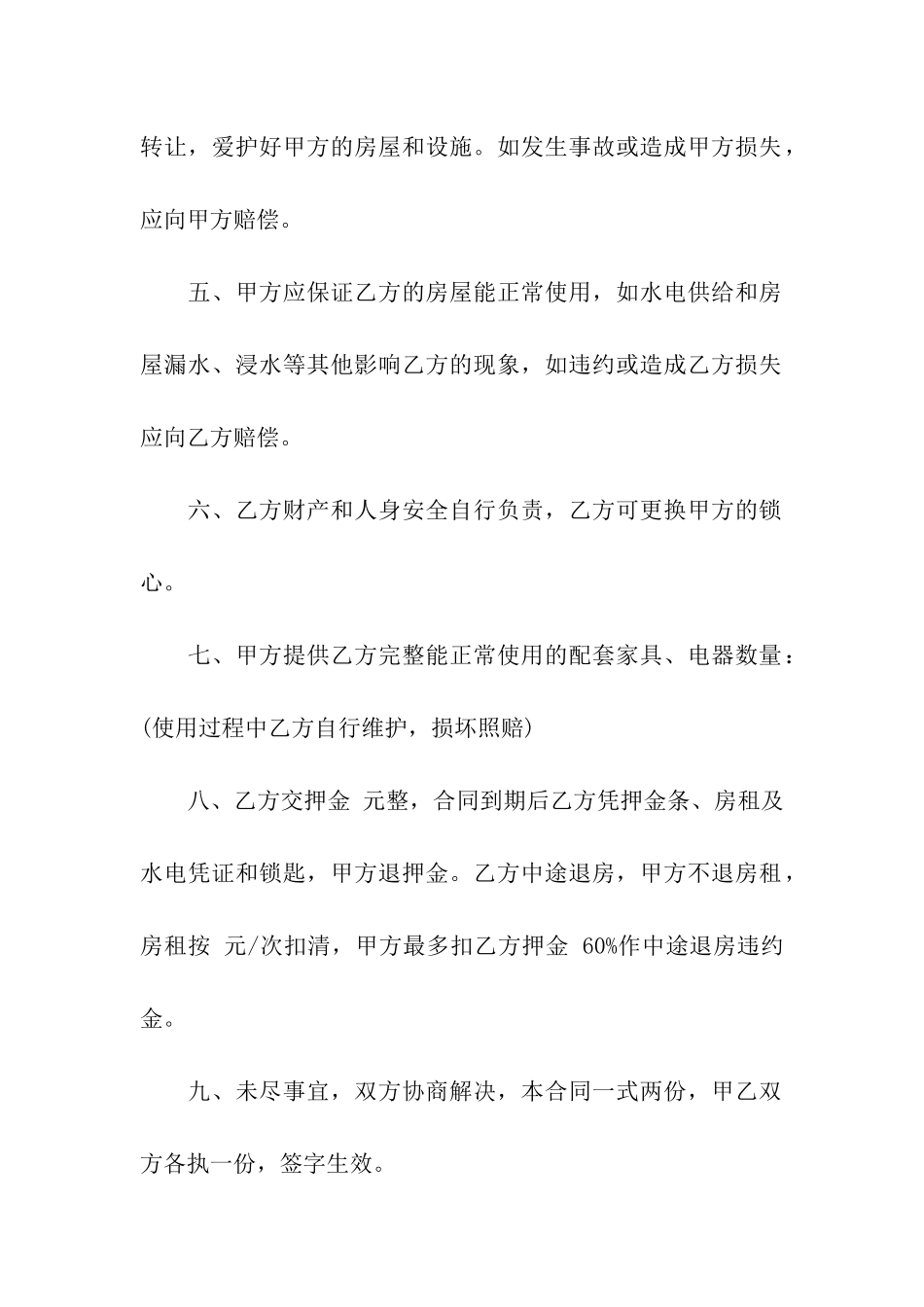 北京中介租房合同标准版_第2页