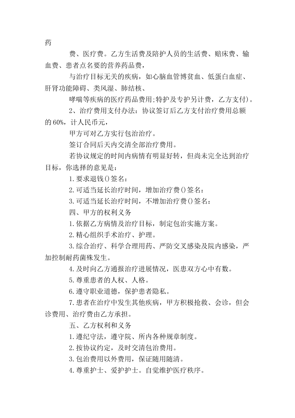 北京中日骨髓炎研究所包治骨髓炎合同协议书-_第3页