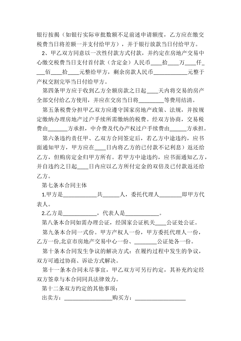 北京二手房买卖合同-买卖合同-_第2页