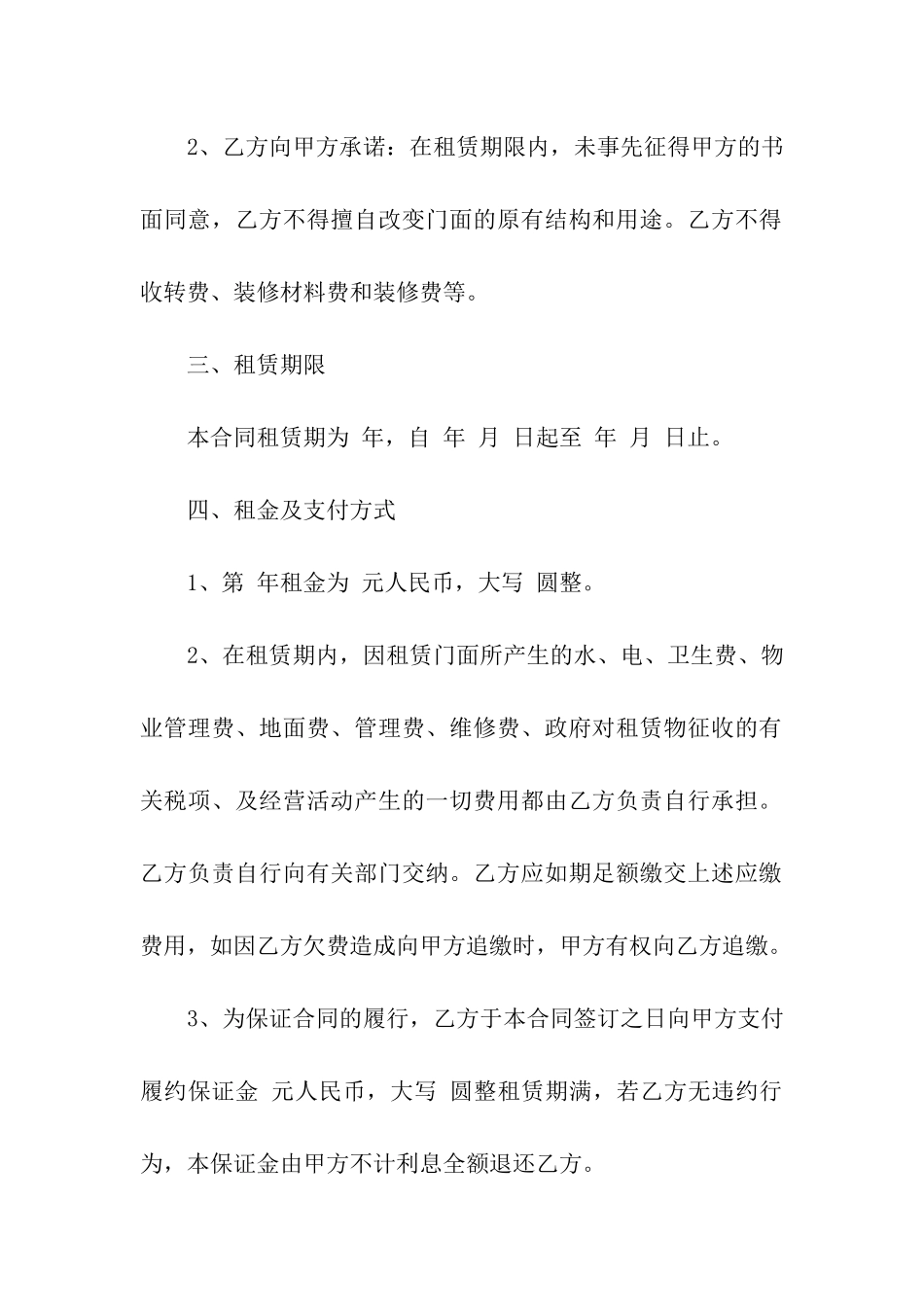 北京个人租房简单合同范本下载_第2页