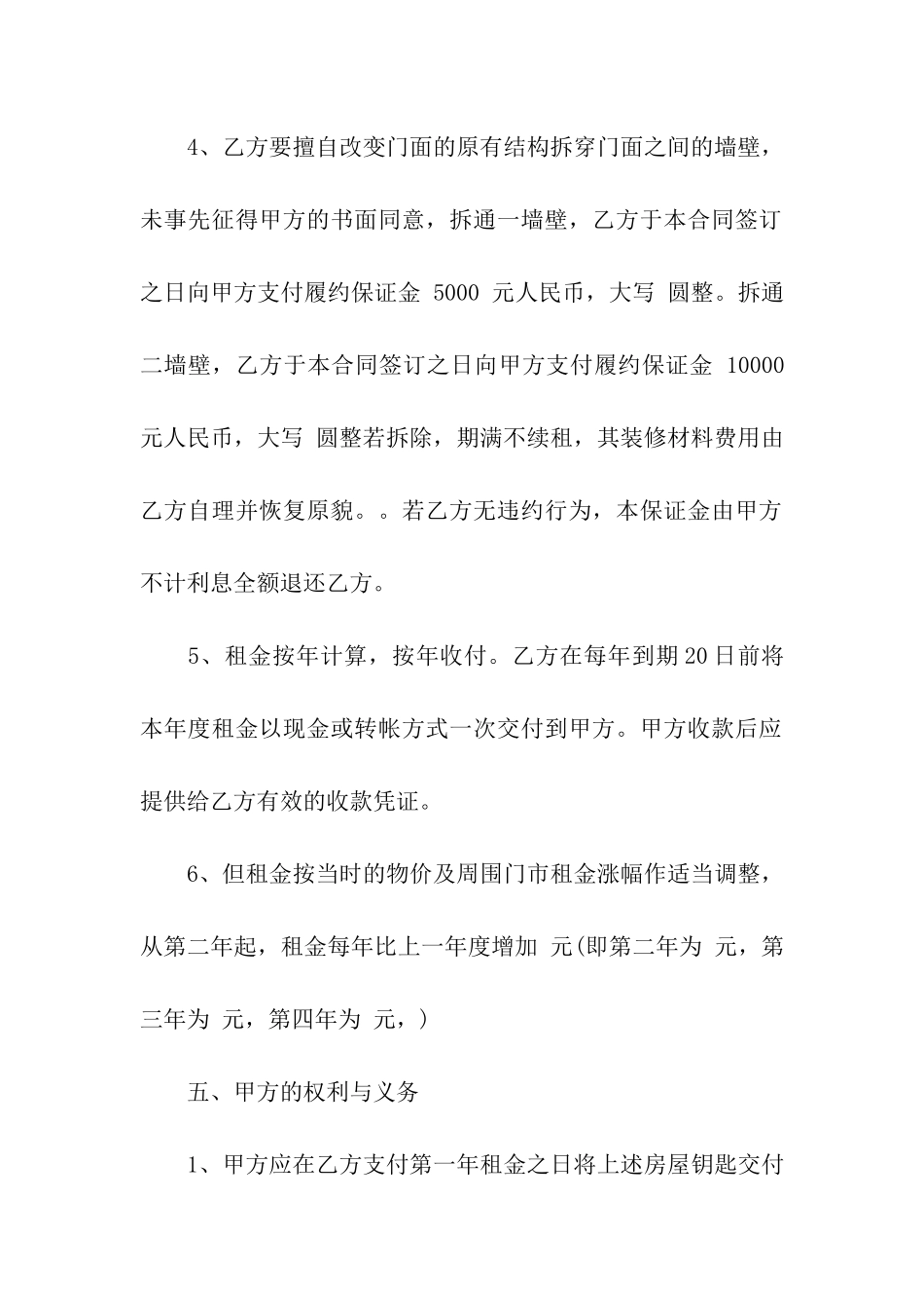 北京个人租房简单合同范本下载_第3页