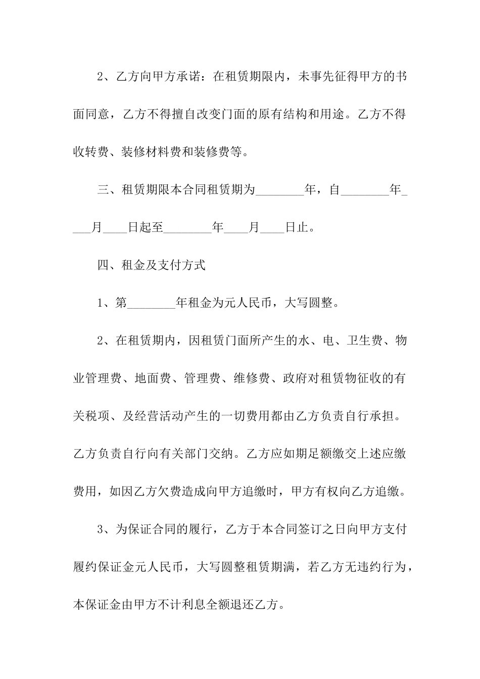 北京个人租房简单通用版合同_第2页