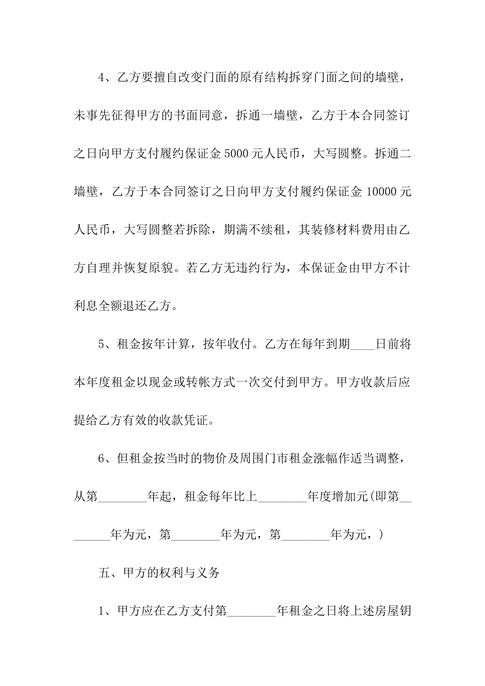 北京个人租房简单通用版合同_第3页