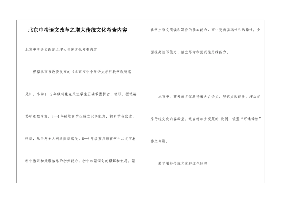 北京中考语文改革之增大传统文化考查内容_第1页