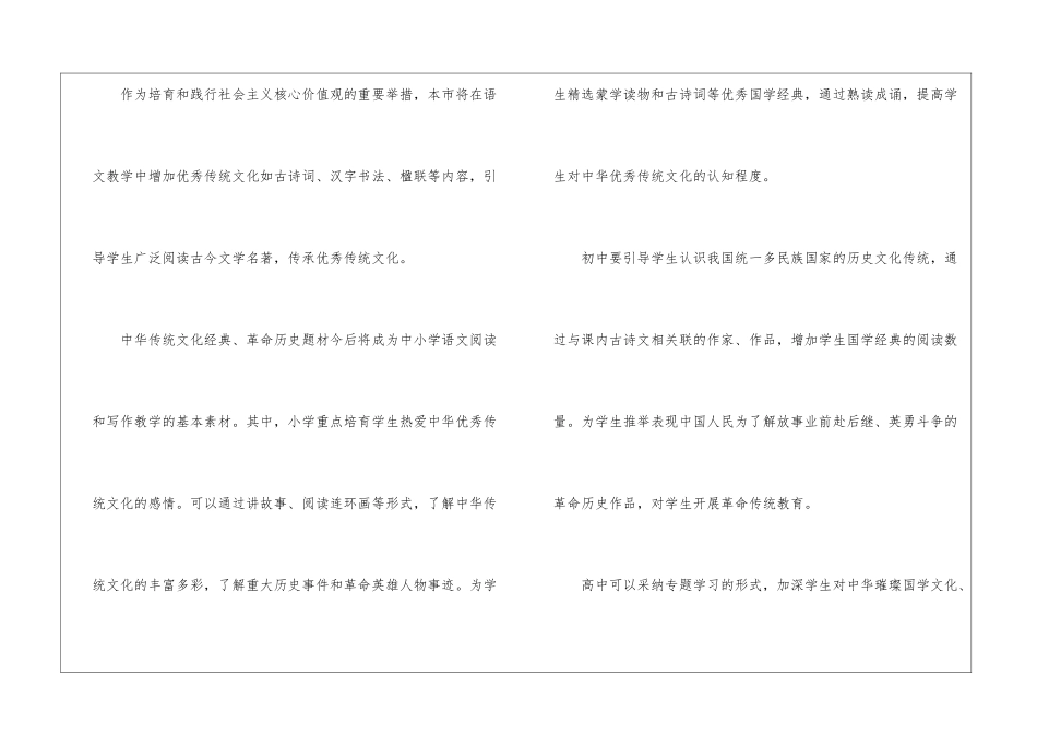 北京中考语文改革之增大传统文化考查内容_第2页