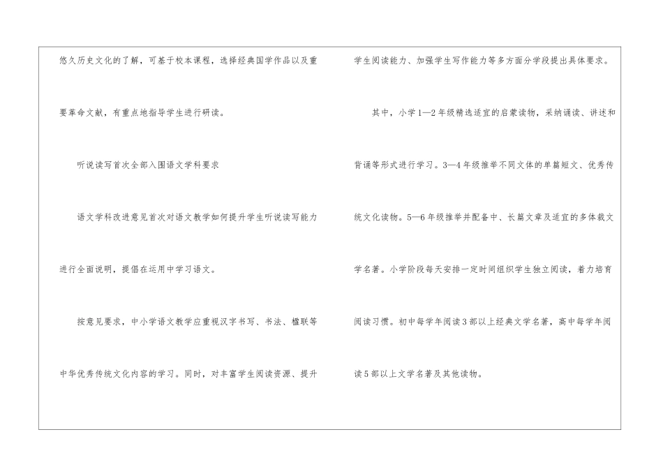 北京中考语文改革之增大传统文化考查内容_第3页